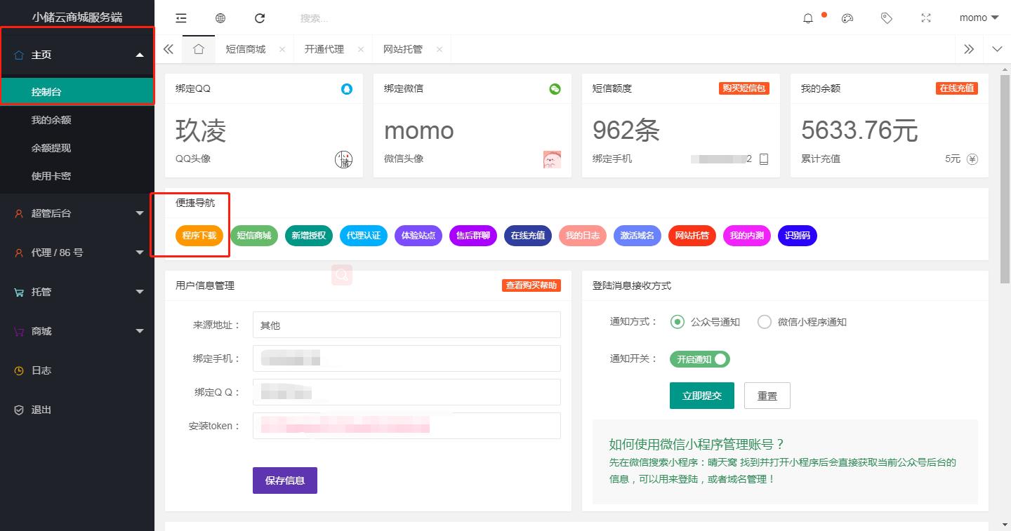 小储云商城系统安装教程(图4)