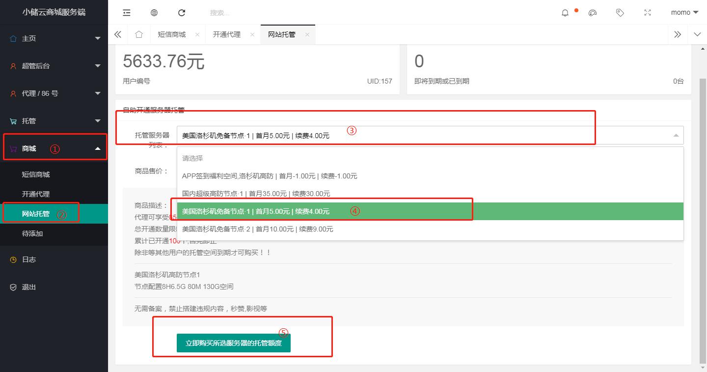 小储云商城系统安装教程(图6)
