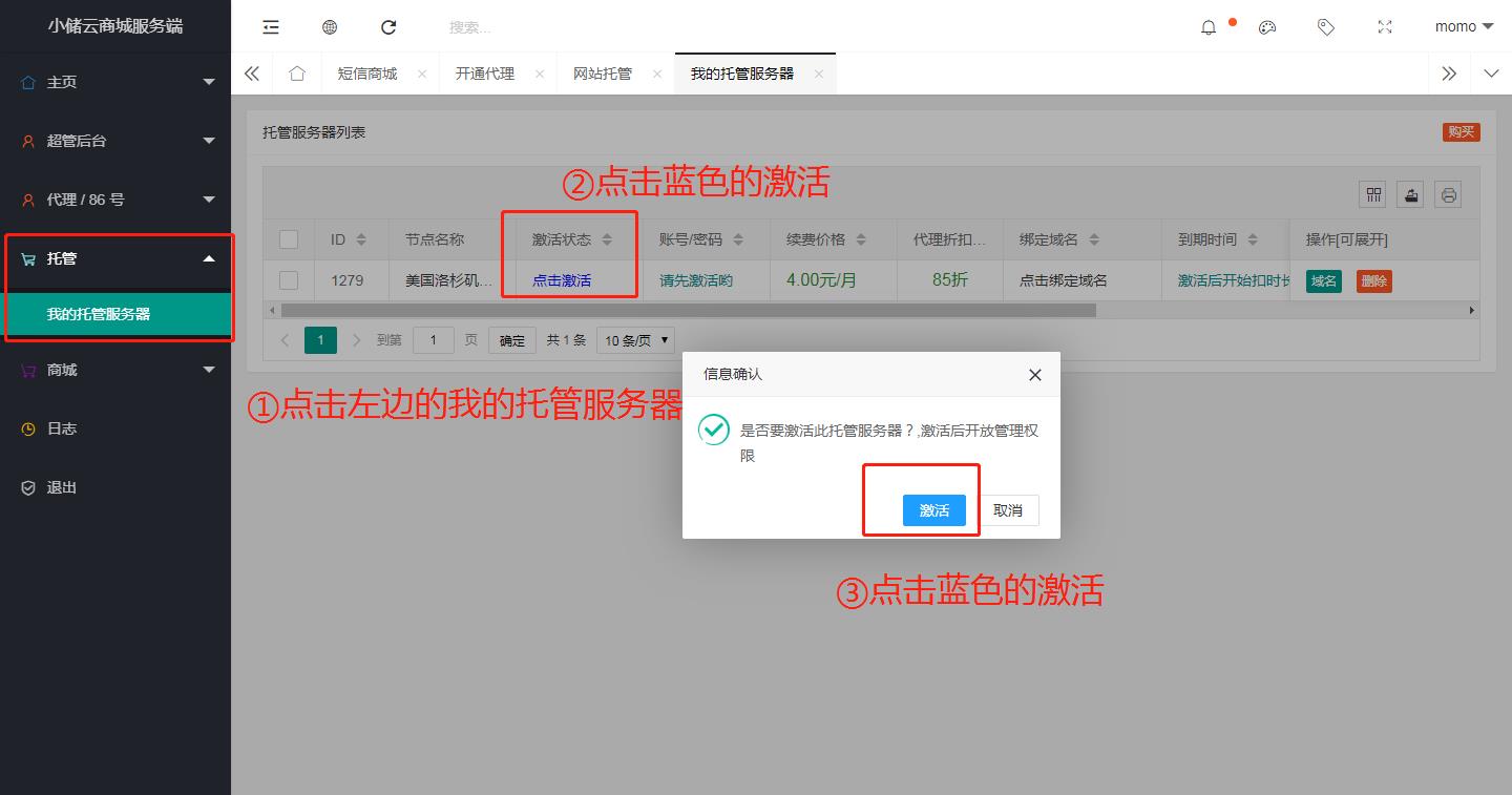 小储云商城系统安装教程(图7)