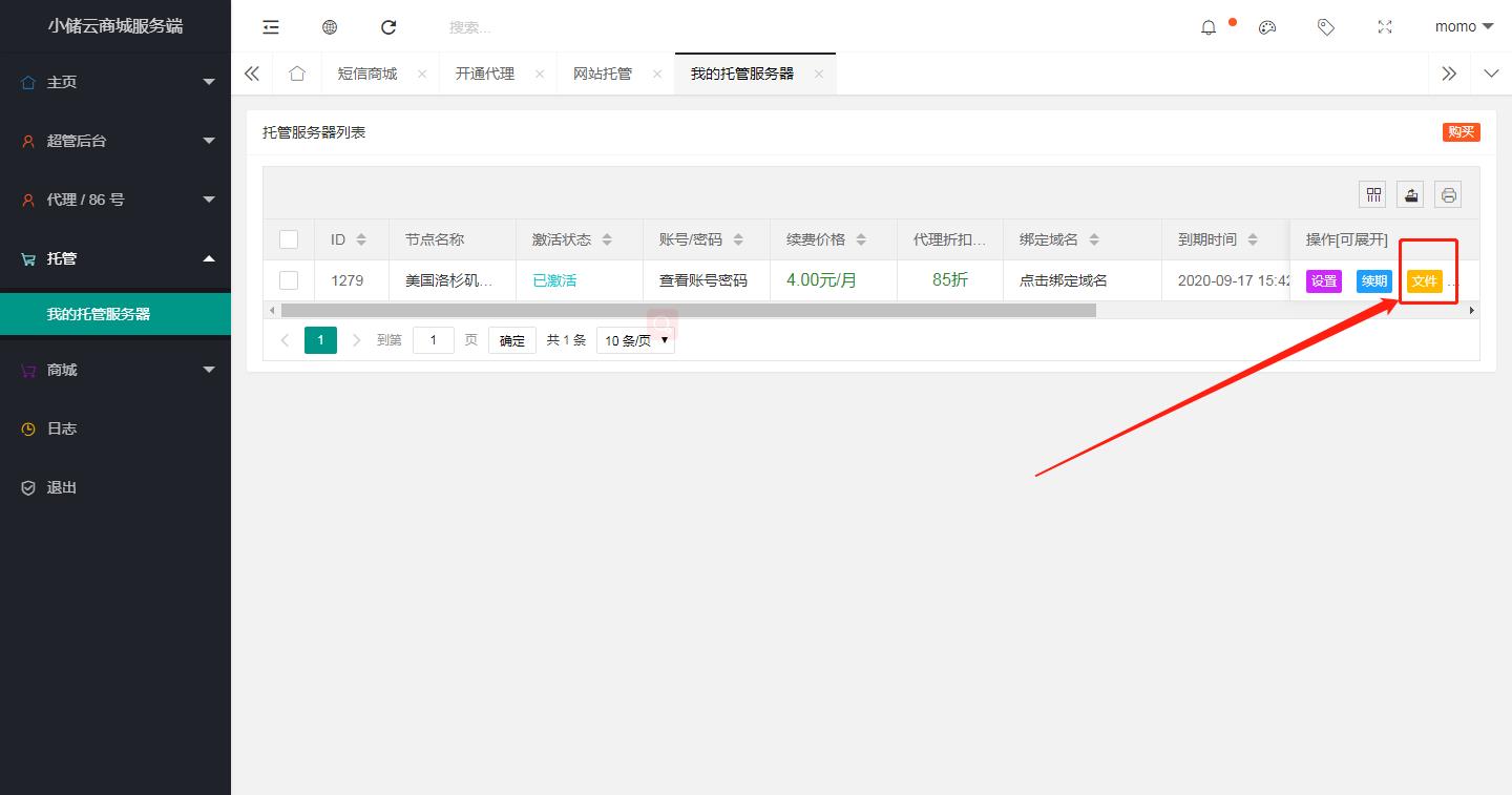 小储云商城系统安装教程(图8)