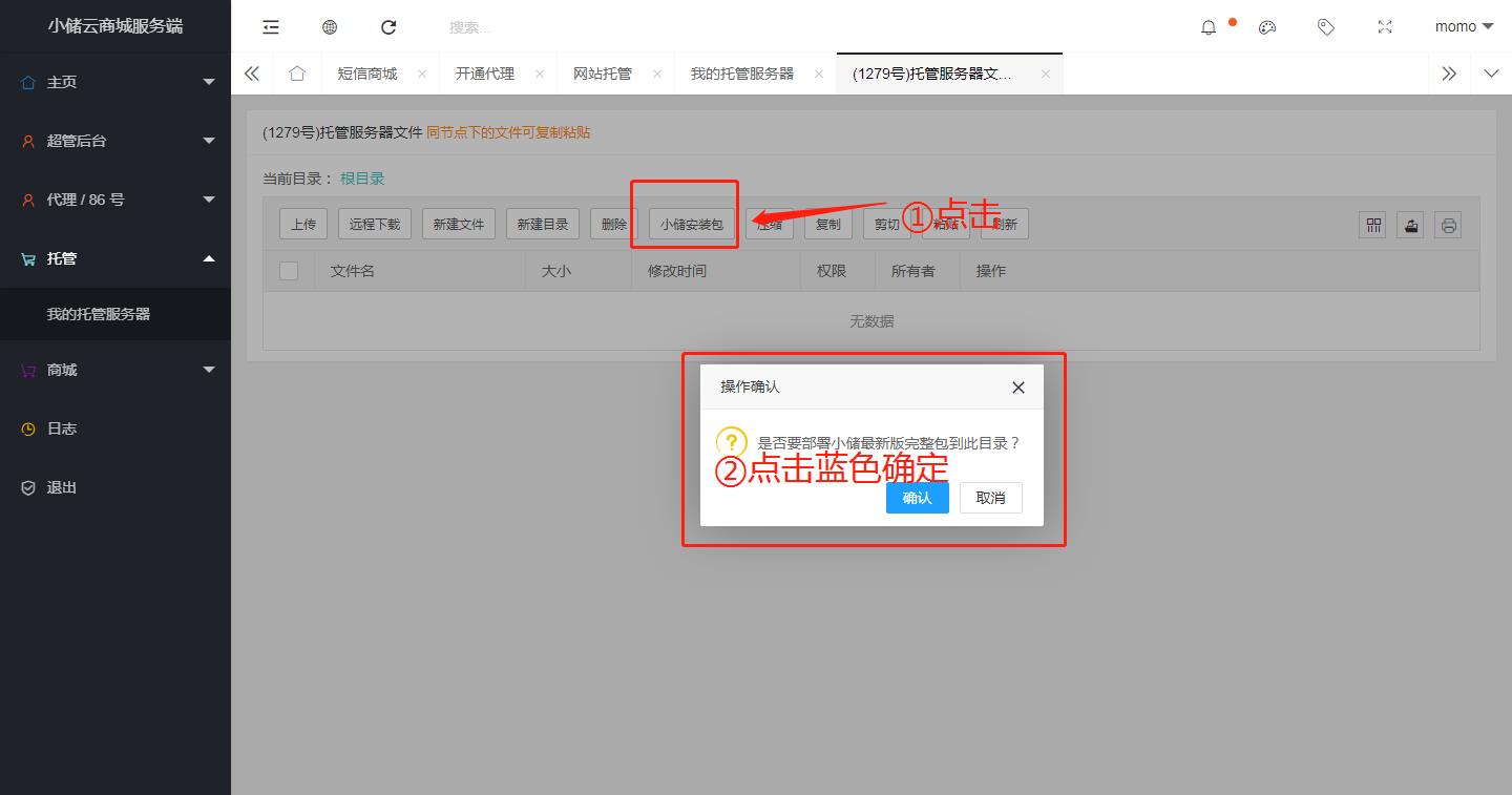小储云商城系统安装教程(图10)