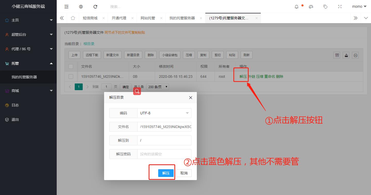 小储云商城系统安装教程(图11)