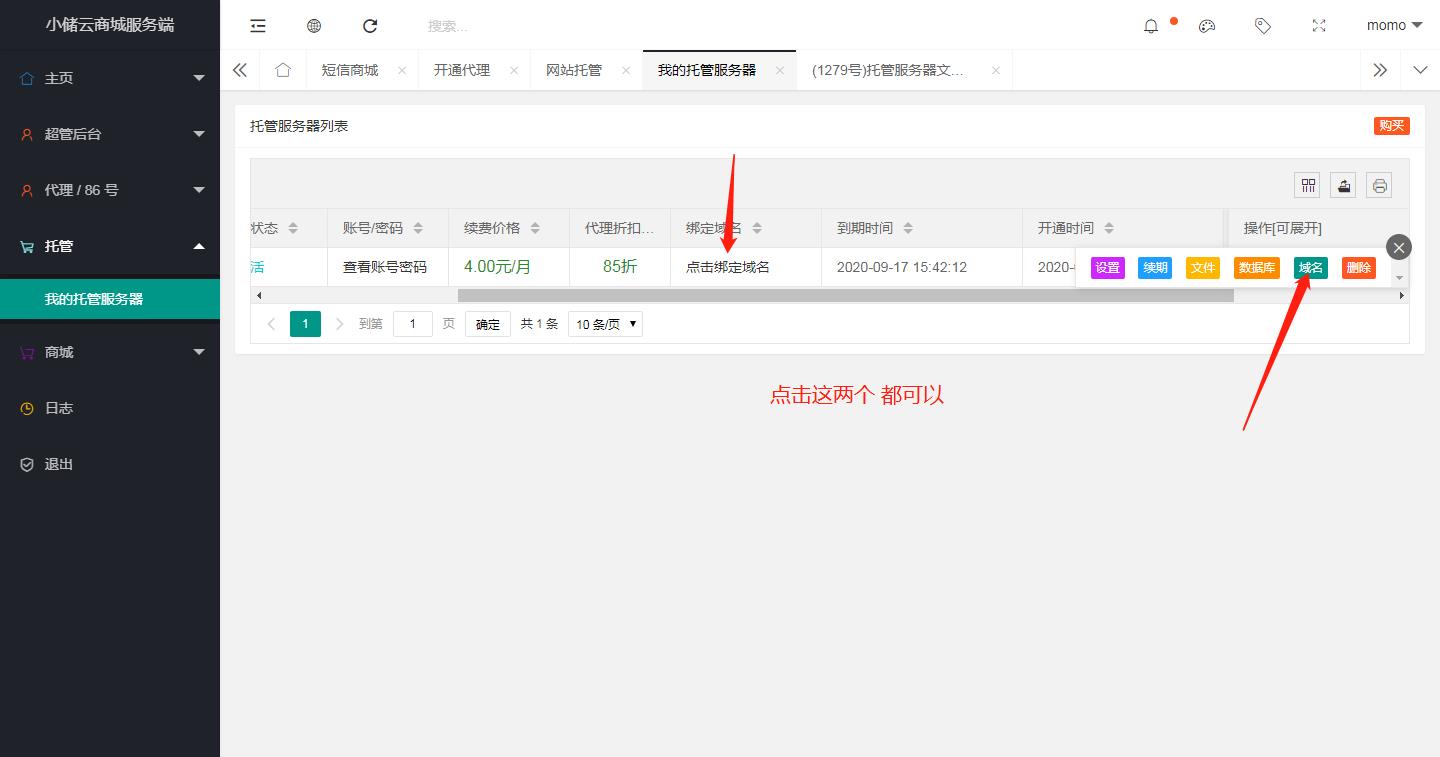 小储云商城系统安装教程(图12)
