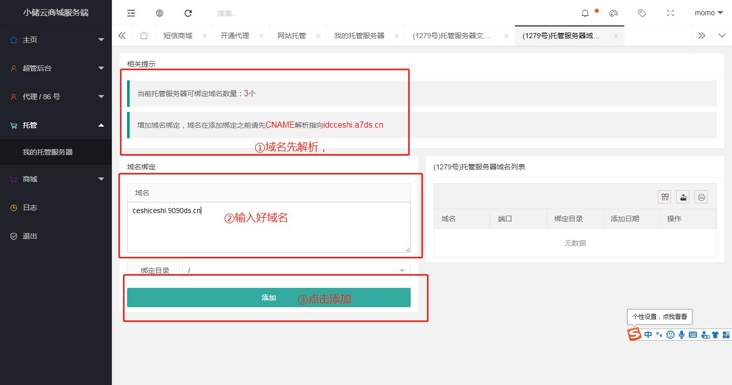 小储云商城系统安装教程(图13)