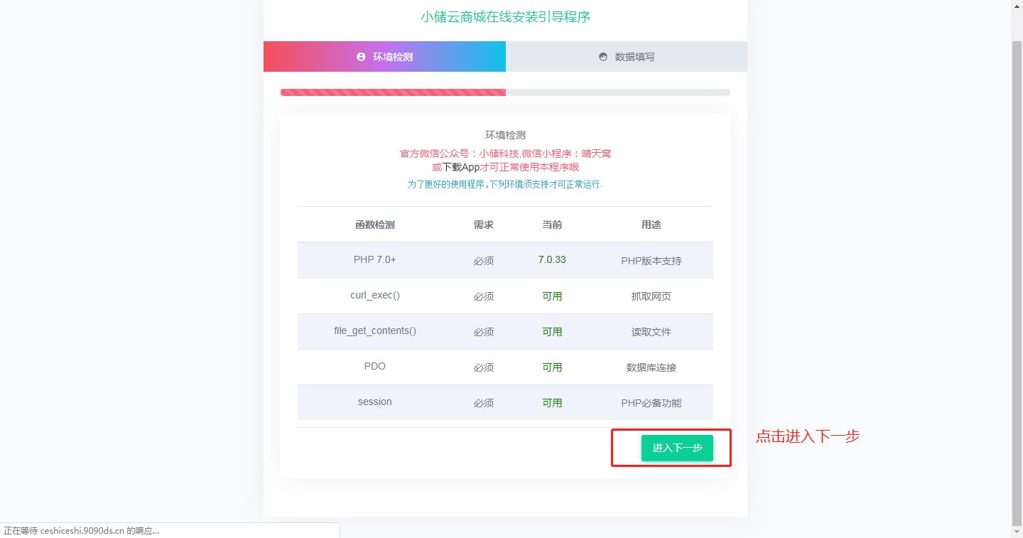 小储云商城系统安装教程(图15)