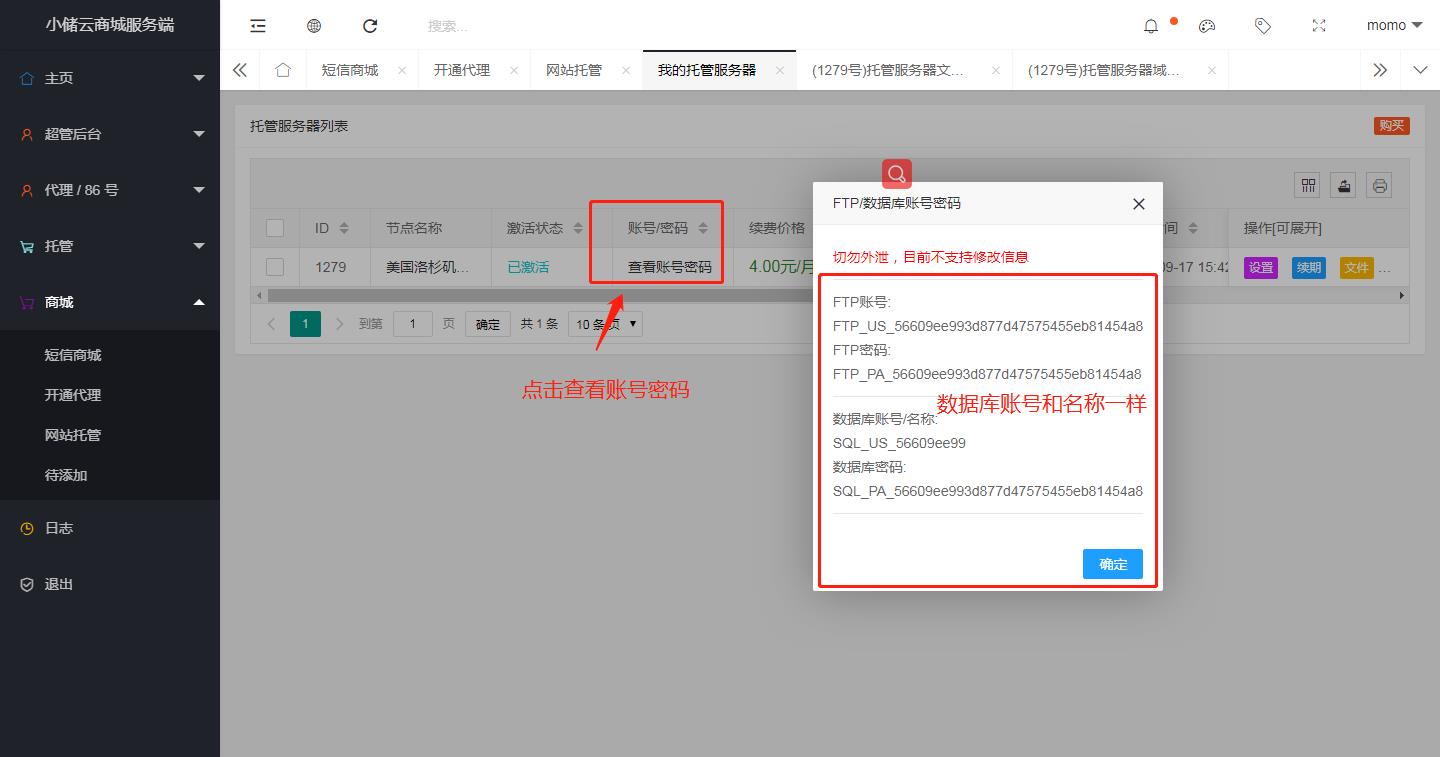 小储云商城系统安装教程(图17)